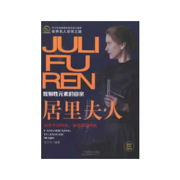 找出文中表现居里夫人爱国的句子-请从文中找