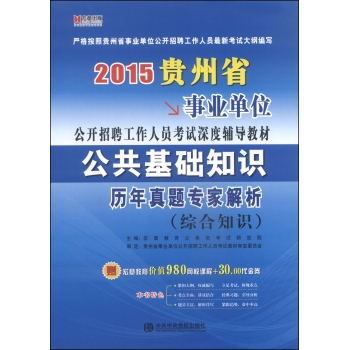公共基础知识应该怎么复习啊?贵州事业单位好