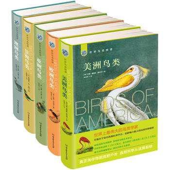 世界鸟类图谱（软装函套装，共5册）