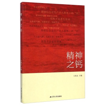 精神之钙