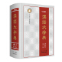 汉语大字典 袖珍本 第二版（全书456万字，全部收录原版字头60000多个。）