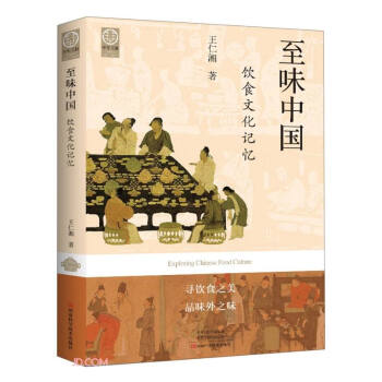 至味中国：饮食文化记忆
