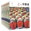 中国红（文化遗产篇 套装共25册）