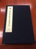 金石篆刻学典籍丛刊