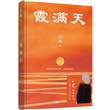 霞满天