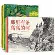 金山银山——“我和自然”绘本系列（全6册）