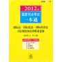 2012年国家司法考试一本通：国际法、国际私法、国际经济法、司法制度和法律职业道德