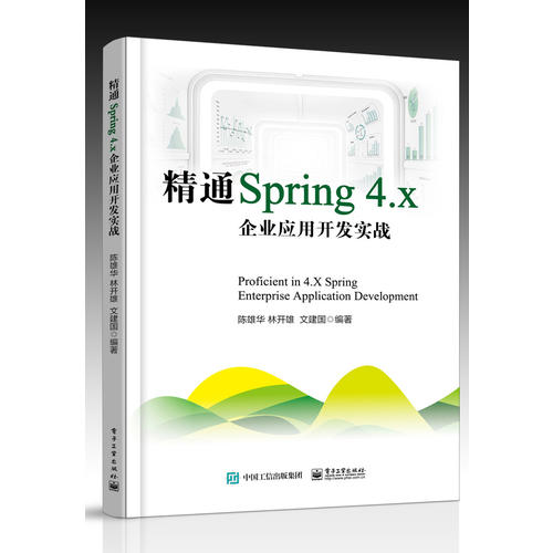 精通Spring 4.x ——企业应用开发实战