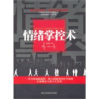 情绪掌控术（只有能控制自己情绪的人，才能把握自己的未来。一本写给面临选择、陷入困惑和向往幸福的忙碌都市人的人生法典。）