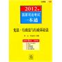 2012年国家司法考试一本通：宪法、行政法与行政诉讼法