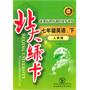 七年级英语下【人教版】北大绿卡（2010年10月印刷）附试卷答案