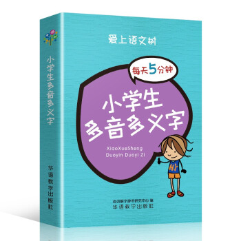 小学生多音多义字 袖珍版