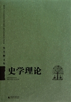 史学理论