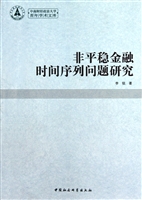 非平稳金融时间序列问题研究