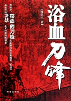 浴血刀锋