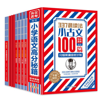 337晨读法·小古文100篇分级背诵培优计划（全8册）