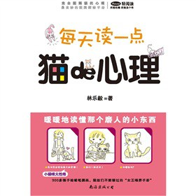 每天读一点猫的心理