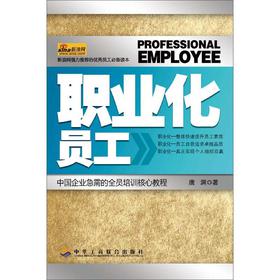 职业化员工
