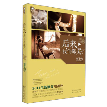 后来我们都哭了