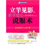立竿见影的亲子攻心说服术