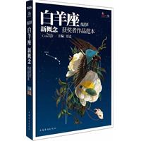 盛开•白羊座•炫星系•新概念获奖者作品范本（新概念青春文学团队，永不停息的思索与创作！）