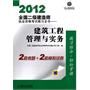 2012全国二级建造师执业资格考试教习全书——建筑工程管理与实务