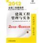 2012全国二级建造师执业资格考试模拟试卷——建筑工程管理与实务