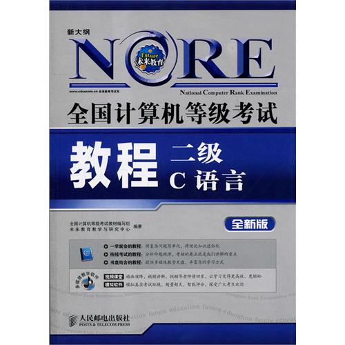 c语言二级考试教程_c语言二级考试教程下载 -