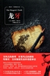 龙牙