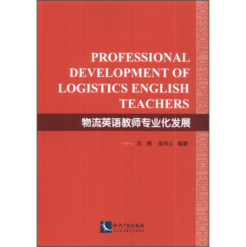 物流英语教师专业化发展-百道网