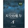 天空的魔力 (第三版 增订版）