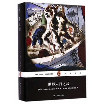 世界末日之战（精装）