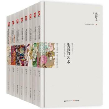 林语堂文化研究作品集（套装全六册）