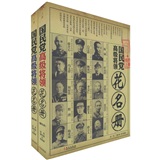 国民党高级将领花名册（套装上下册）