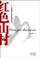 红色山村