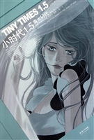 小时代1.5青木时代(VOL.4)