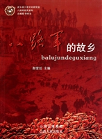 八路军的故乡