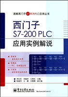 西门子S7-200PLC应用实例解说