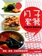 月子套餐(产后28天营养食补)