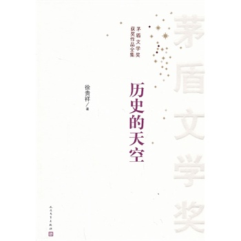 历史的天空