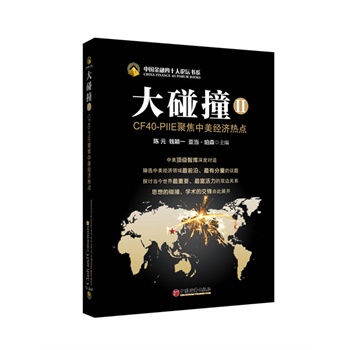 大碰撞2