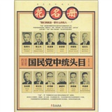 国民党中统头目花名册