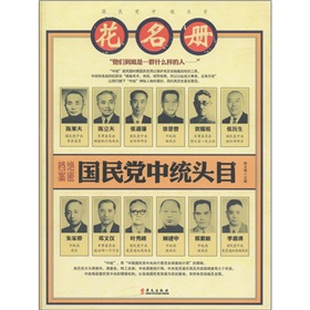国民党中统头目花名册