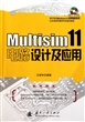 Multisim11电路设计及应用(附光盘)