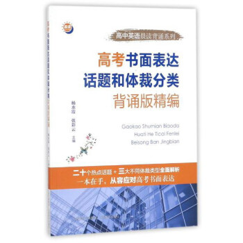 高考书面表达话题和体裁分类背诵版精编