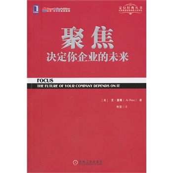 聚焦：决定你企业的未来