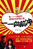一一向前冲