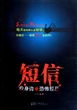 短信