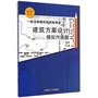 2015年一级注册建筑师资格考试——建筑方案设计模拟作图题(第八版)(景观与建筑设计系列)