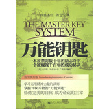 万能钥匙（当下执行版）